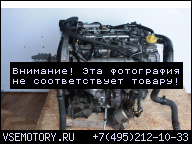 OPEL VECTRA C 1.9 CDTI 150 ДВИГАТЕЛЬ В СБОРЕ