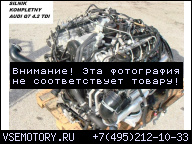 09Г. В ОТЛИЧНОМ СОСТОЯНИИ ГОЛЫЙ ДВИГАТЕЛЬ AUDI Q7 4.2 TDI BTR