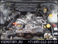 ДВИГАТЕЛЬ SUBARU LEGACY 2.5 EJ25 150 KM 94-99