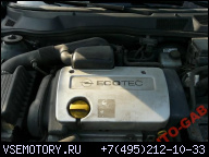 ДВИГАТЕЛЬ OPEL ASTRA II VECTRA B ZAFIRA I 1.6 16V