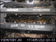 ДВИГАТЕЛЬ SAAB 95 2.3 T