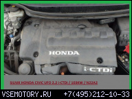 ДВИГАТЕЛЬ HONDA CIVIC UFO 2.2 I-CTDI 103KW N22A2