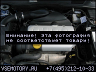 ДВИГАТЕЛЬ OPEL ZAFIRA A 1.8 16V 99-05R ГАРАНТИЯ X18XE1