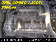 OPEL COMBO C 1, 3CDTI ДВИГАТЕЛЬ