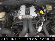 OPEL OMEGA B 97Г.. 2.5 V6 ДВИГАТЕЛЬ