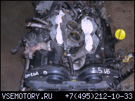 ДВИГАТЕЛЬ 2.5 V6 OPEL OMEGA B VECTRA - ЗАПЧАСТИ