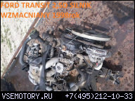 FORD TRANSIT ДВИГАТЕЛЬ 2, 5D WZMACNIANY