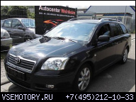 TOYOTA AVENSIS T25 VVT-I 2, 0 ДВИГАТЕЛЬ ГАРАНТИЯ