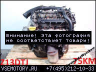 ДВИГАТЕЛЬ 1.3 CDTI 55KW 75KM Z13DTJ OPEL MERIVA A