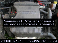 ДВИГАТЕЛЬ 1, 2 16V FIAT STILO В СБОРЕ