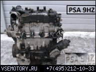 ДВИГАТЕЛЬ PSA 9HZ 1.6 HDI PEUGEOT 307 407 C4 06Г. FV